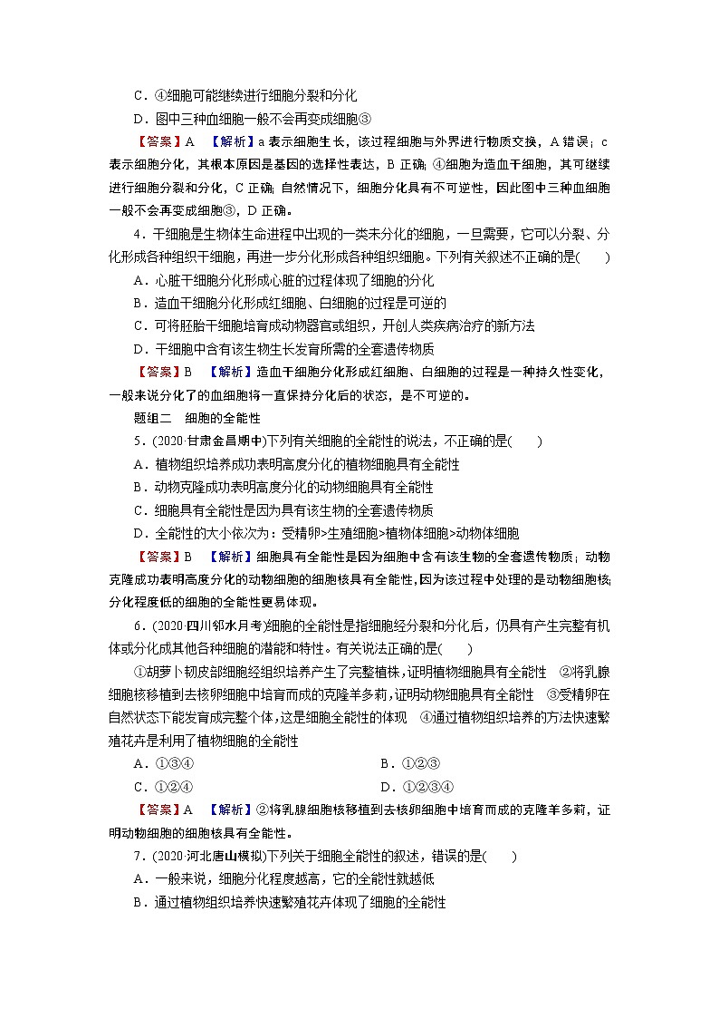 第6章 2同步测试第2页