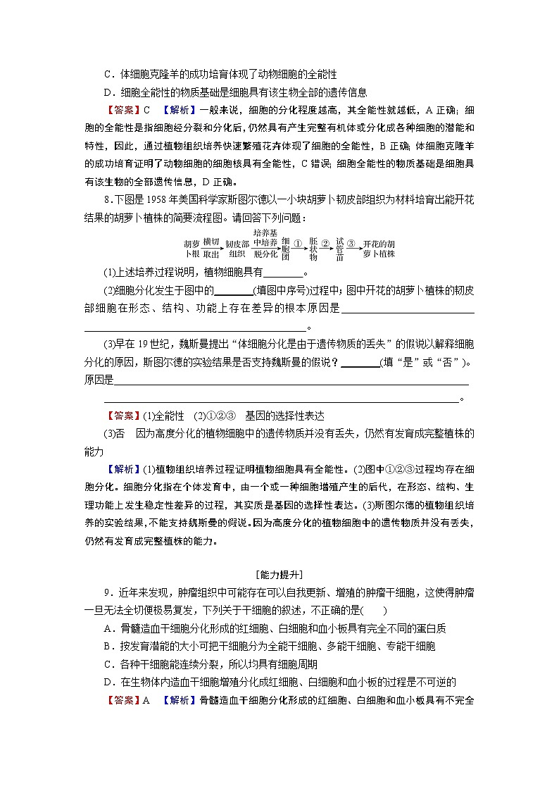 第6章 2同步测试第3页