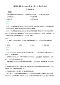 浙江省温州市普通高中2023届高三生物下学期3月第二次适应性考试（二模）试题（Word版附解析）