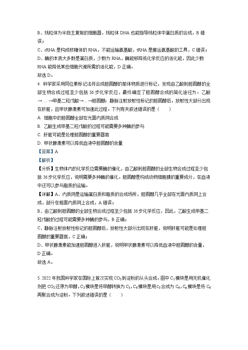 浙江省杭州市二中学2022-2023学年高三生物下学期3月月考试题（Word版附解析）第3页