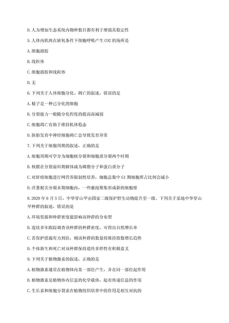 2021届浙江省温州市高三下学期3月高考适应性测试（二模）生物试题 PDF版第2页