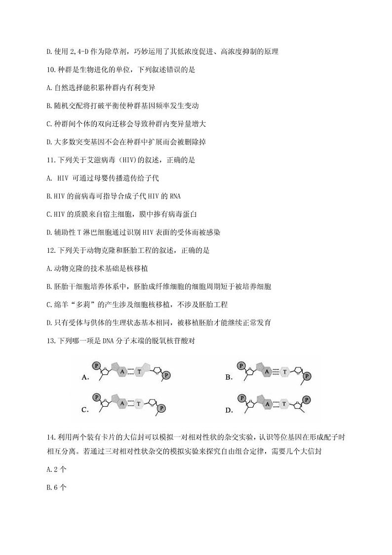 2021届浙江省温州市高三下学期3月高考适应性测试（二模）生物试题 PDF版第3页