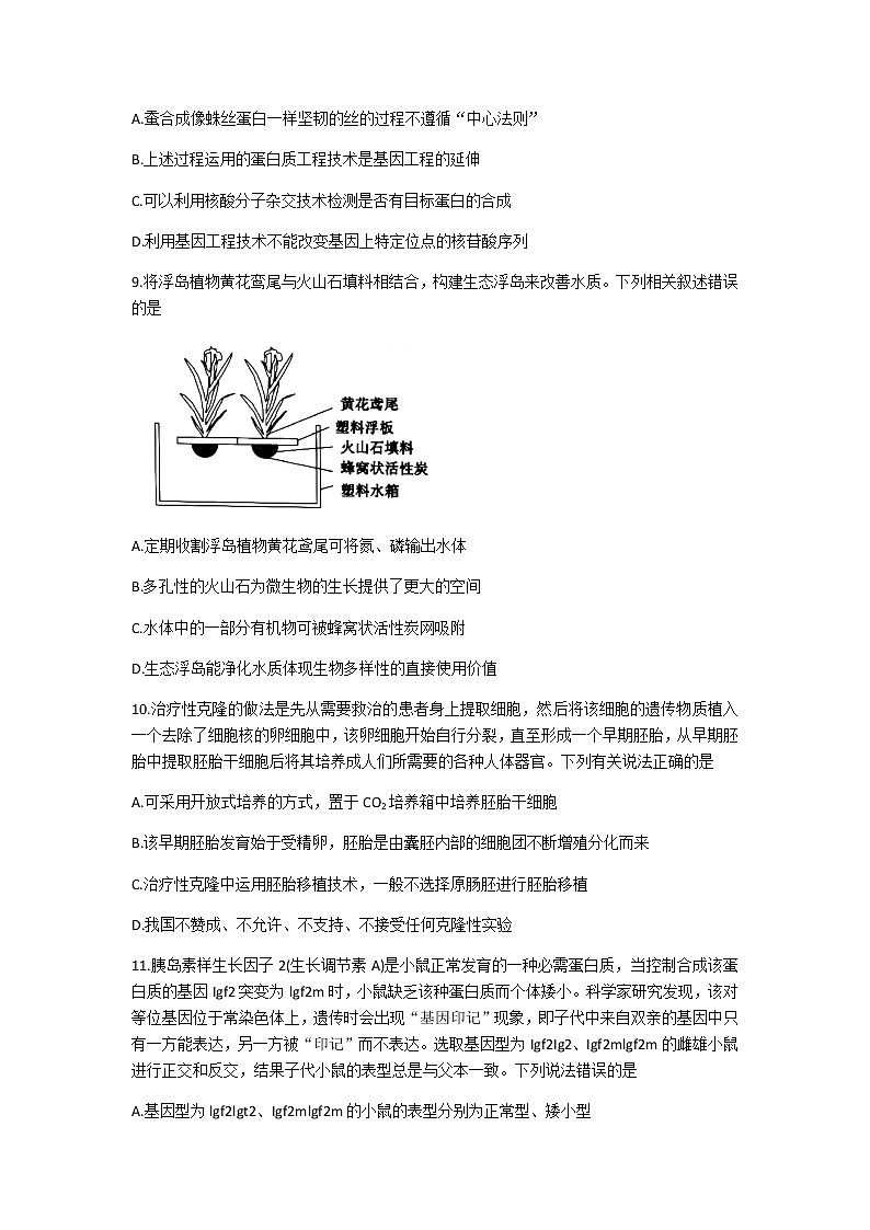 2022-2023学年浙江省四校（杭州二中温州中学金华一中绍兴一中）高三上学期12月（月考）联考生物试题含答案03