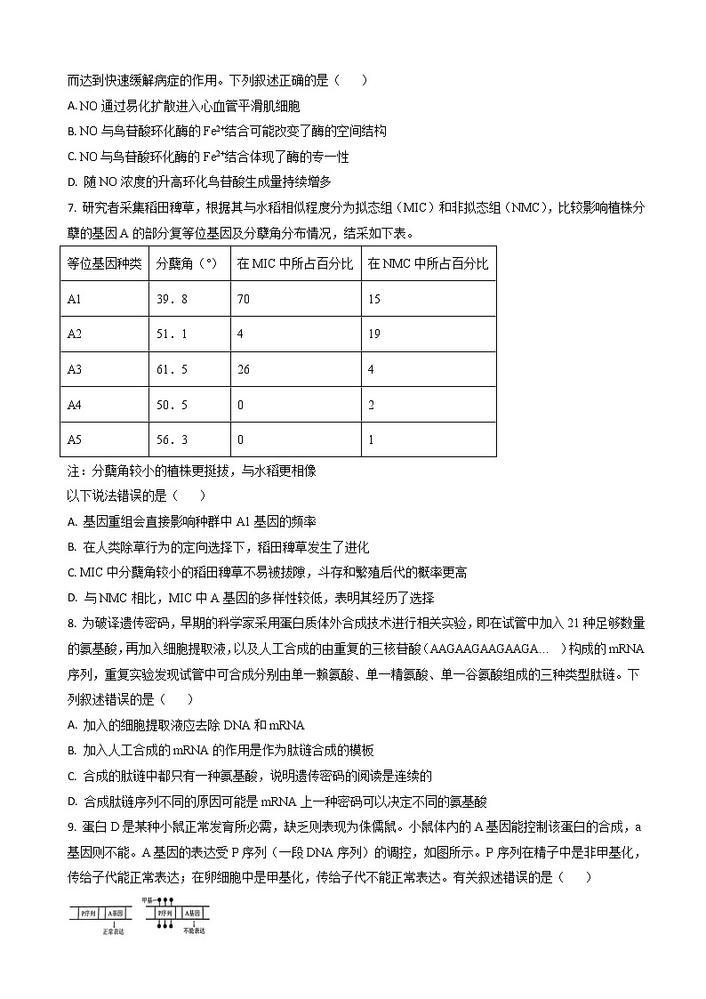 2022-2023学年浙江省诸暨市高三上学期12月（月考）诊断性考试生物含解析第2页