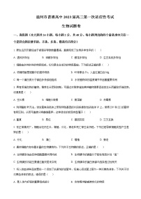 2022-2023学年浙江省温州市高三上学期11月（月考）第一次适应性考试生物试题含解析