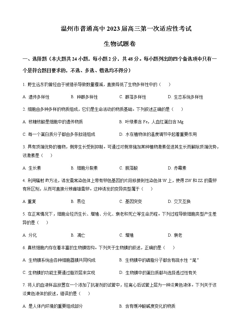 2022-2023学年浙江省温州市高三上学期11月（月考）第一次适应性考试生物试题含解析01