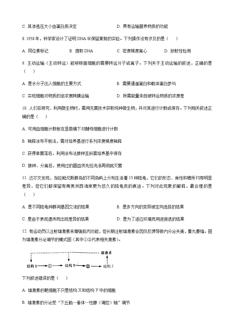 2022-2023学年浙江省温州市高三上学期11月（月考）第一次适应性考试生物试题含解析02