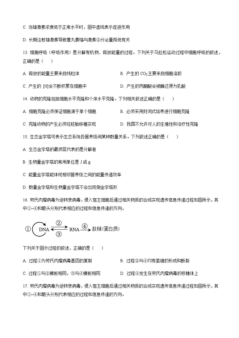 2022-2023学年浙江省温州市高三上学期11月（月考）第一次适应性考试生物试题含解析03