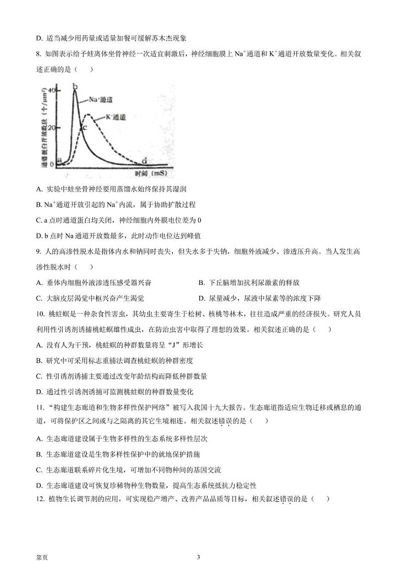 2022-2023学年江苏省高三上学期大联考（月考）试题生物PDF版含答案第3页