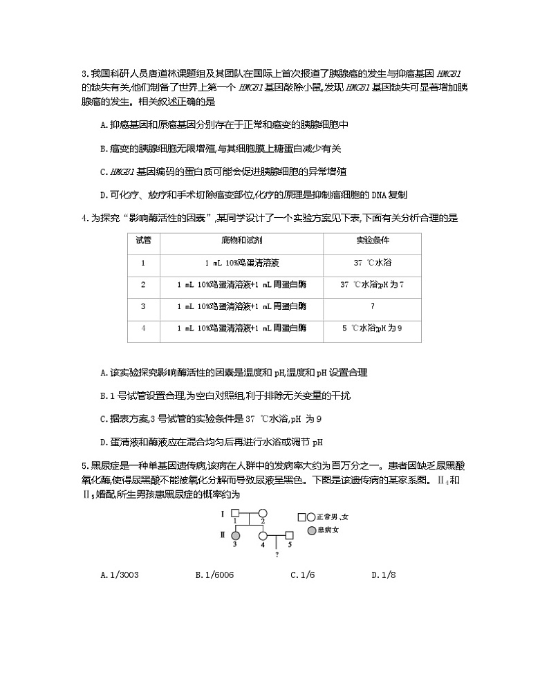 2022届江苏省高三百校大联考一轮复习阶段检测（11月） 生物（Word含PDF答案）02