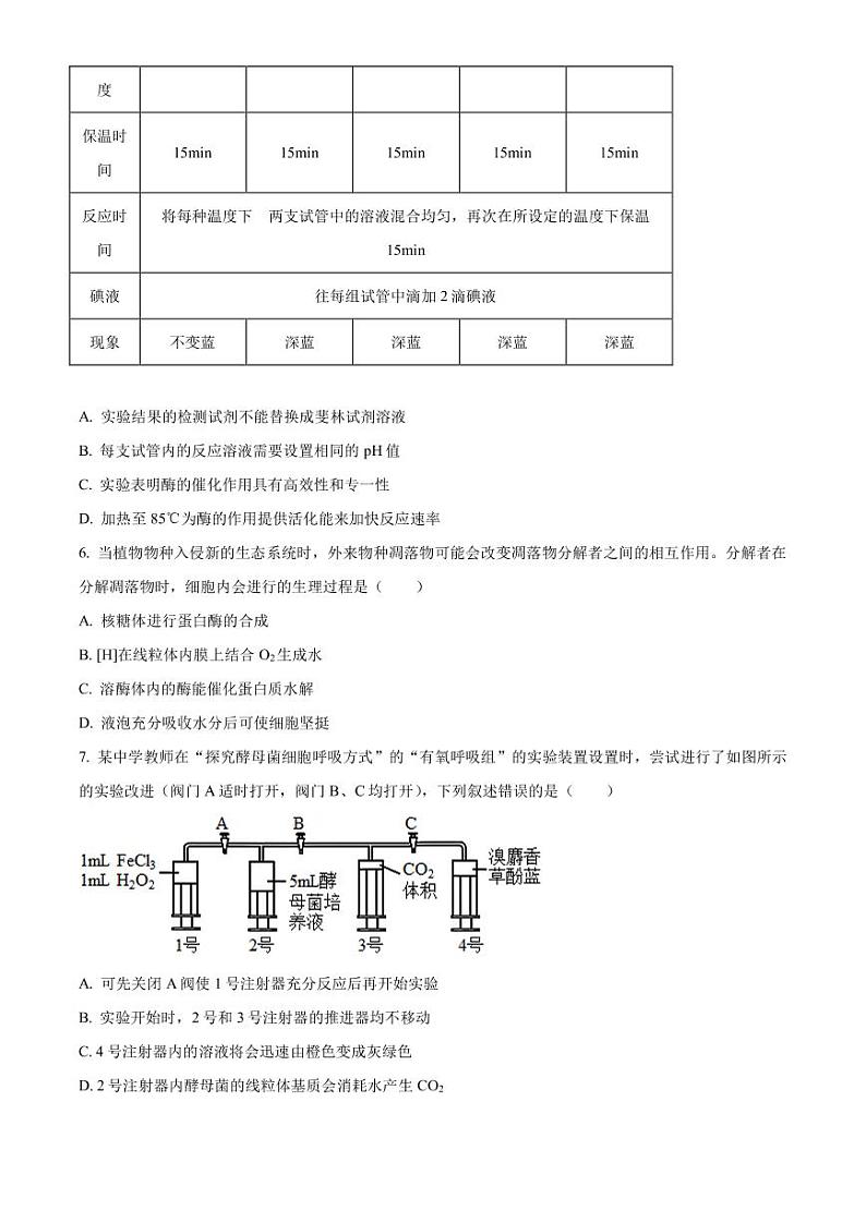 2022-2023学年湖南省名校联盟高三下学期3月联考生物试题（PDF版）02