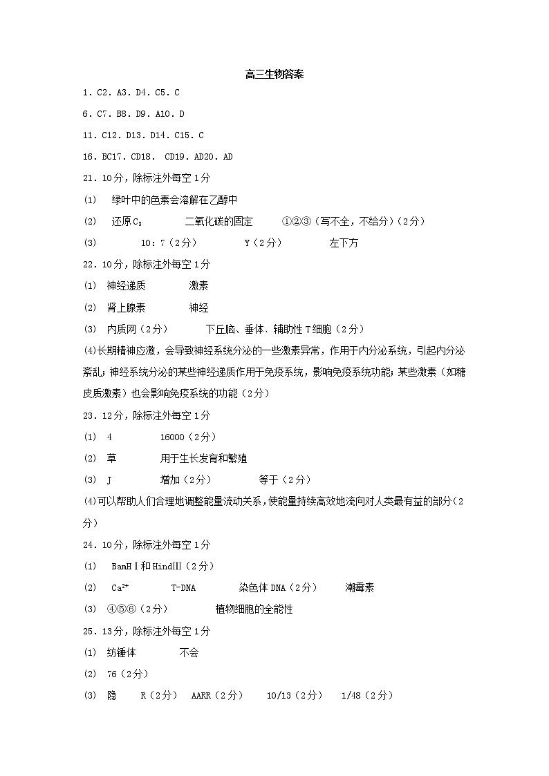 2023届辽宁省鞍山市普通高中高三下学期第一次模拟联考生物答案第1页