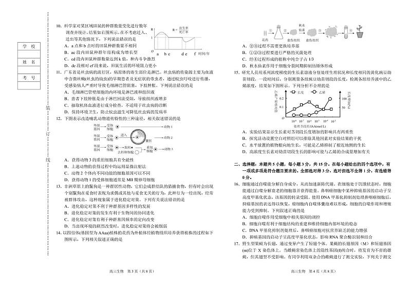 2022届辽宁省葫芦岛市普通高中高三第一次模拟考试生物试题 PDF版第3页