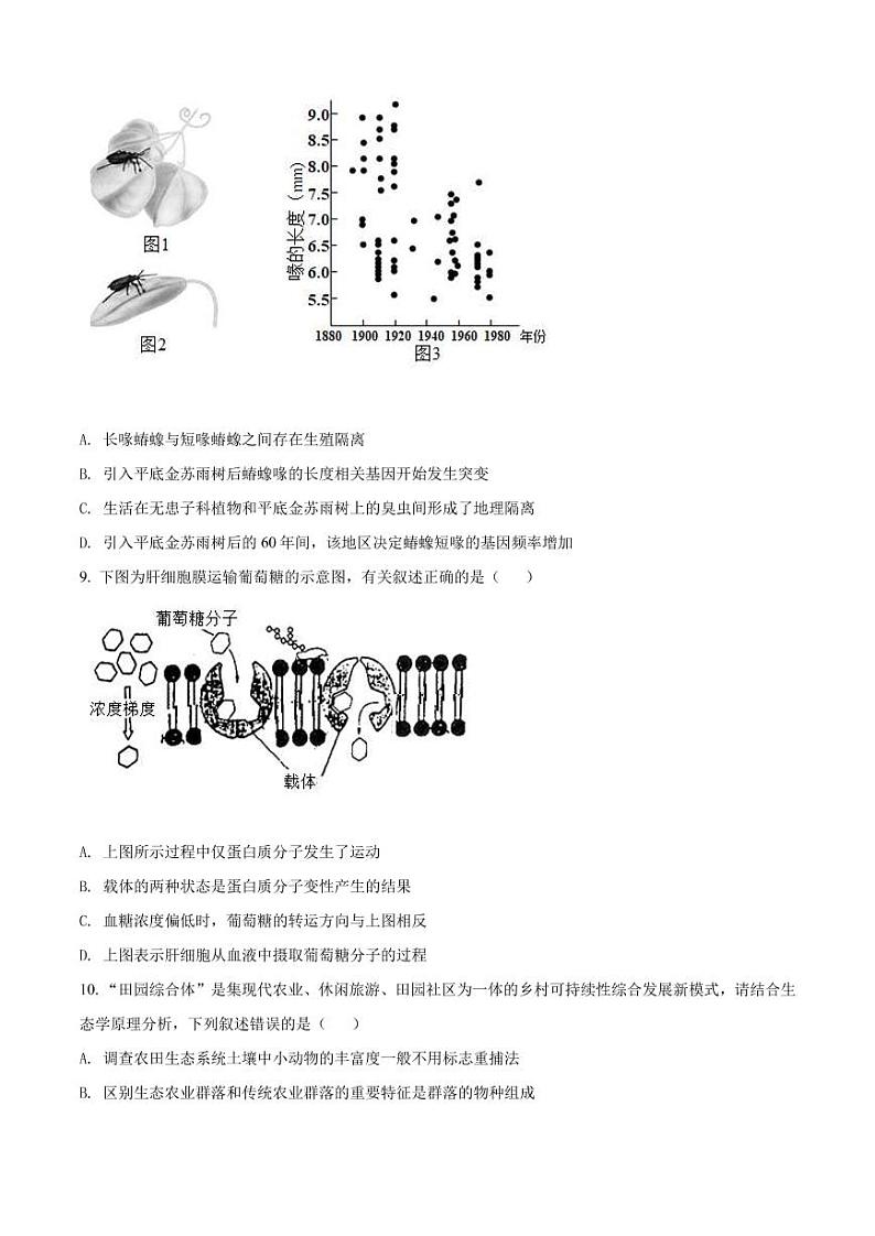 2022届浙江省金丽衢十二校高三下学期（5月）第二次联考生物试题-PDF版第3页