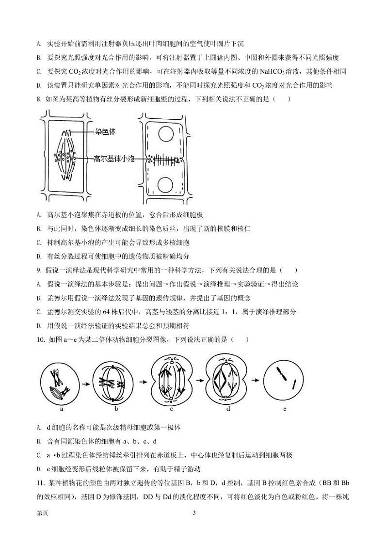 2023届河南省安阳市一中TOP二十名校新高三上学期调研6月摸底考试生物试题 PDF版第3页