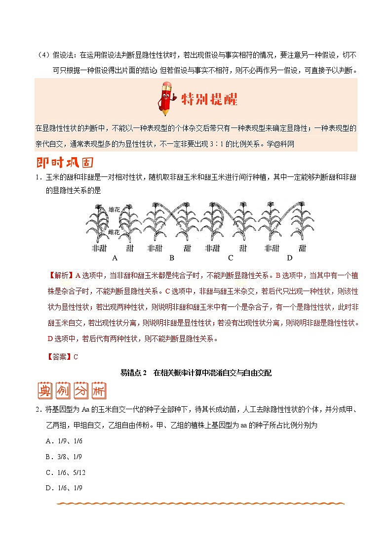 高中生物高考专题05 遗传的基本规律-备战2019年高考生物之纠错笔记系列（原卷版）第2页