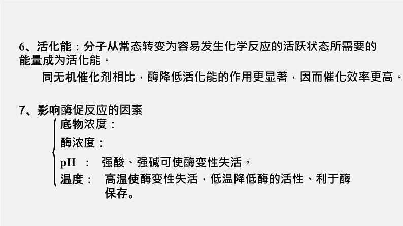 高中生物高考专题05 酶和ATP-2020年高考备考生物二轮复习课件05