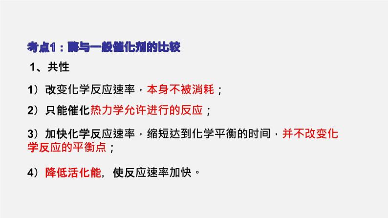 高中生物高考专题05 酶和ATP-2020年高考备考生物二轮复习课件06