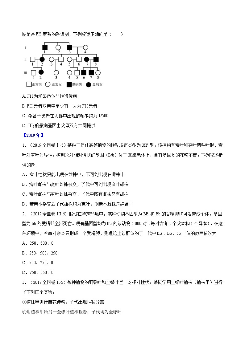 高中生物高考专题05 遗传的基本规律与遗传病-十年（2011-2020）高考真题生物分项详解（原卷版）第3页