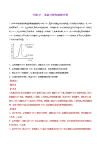 高中生物高考专题05 有丝分裂和减数分裂-2020年高考真题和模拟题生物分项汇编（教师版含解析）