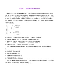 高中生物高考专题05 有丝分裂和减数分裂-2020年高考真题和模拟题生物分项汇编（学生版）