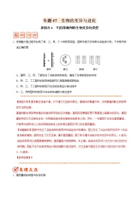 高中生物高考专题07 生物的变异与进化-备战2019年高考生物之纠错笔记系列（解析版）