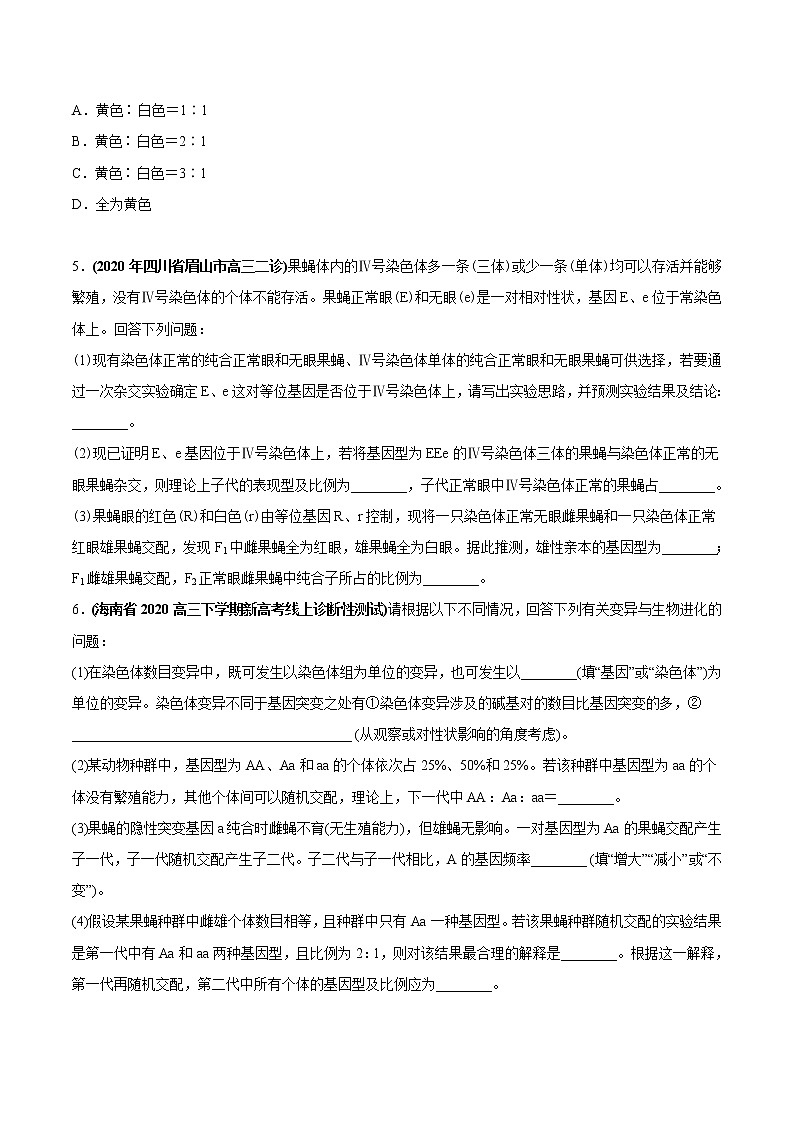 高中生物高考专题08 基因的分离定律-2020年高考真题和模拟题生物分项汇编（学生版）第2页