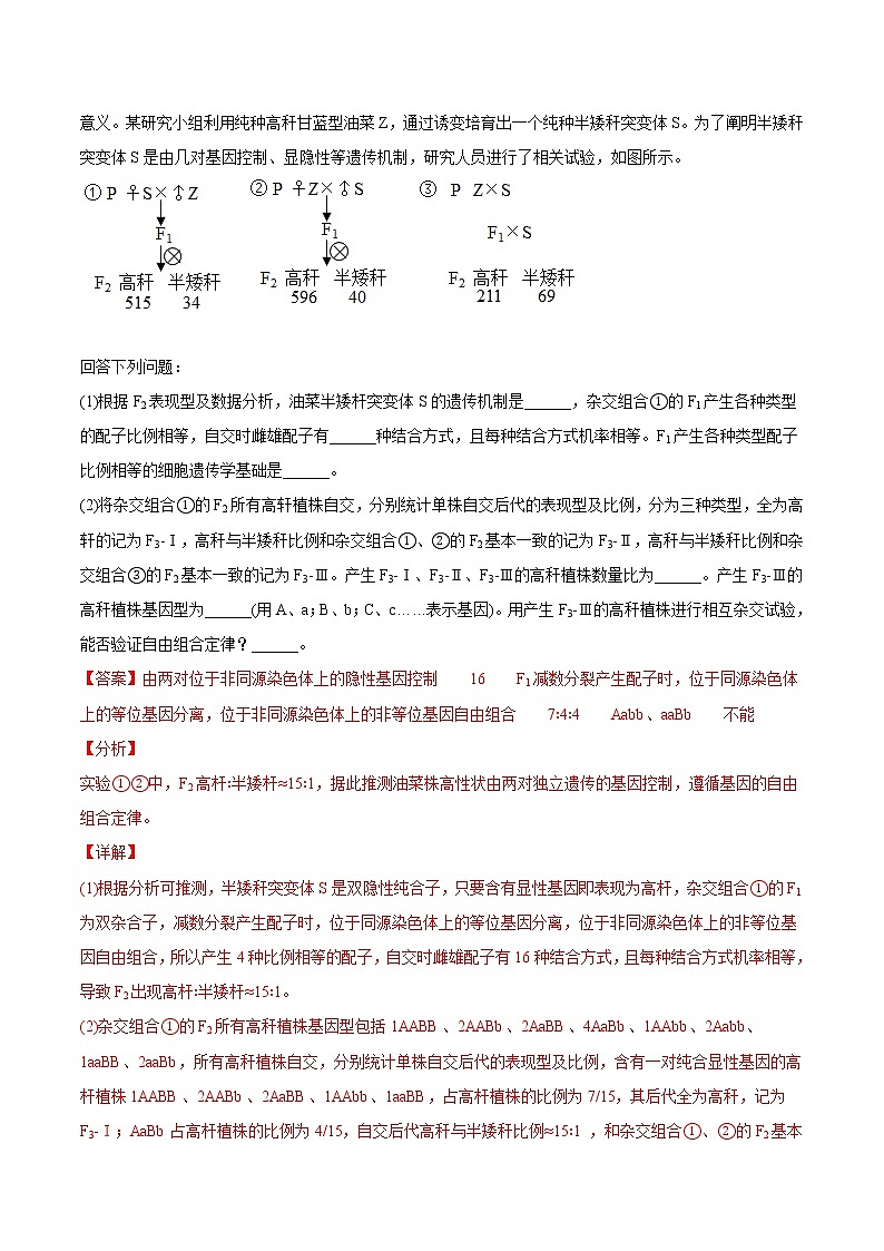 高中生物高考专题08 基因的自由组合定律-2021年高考生物真题与模拟题分类训练（教师版含解析）第3页