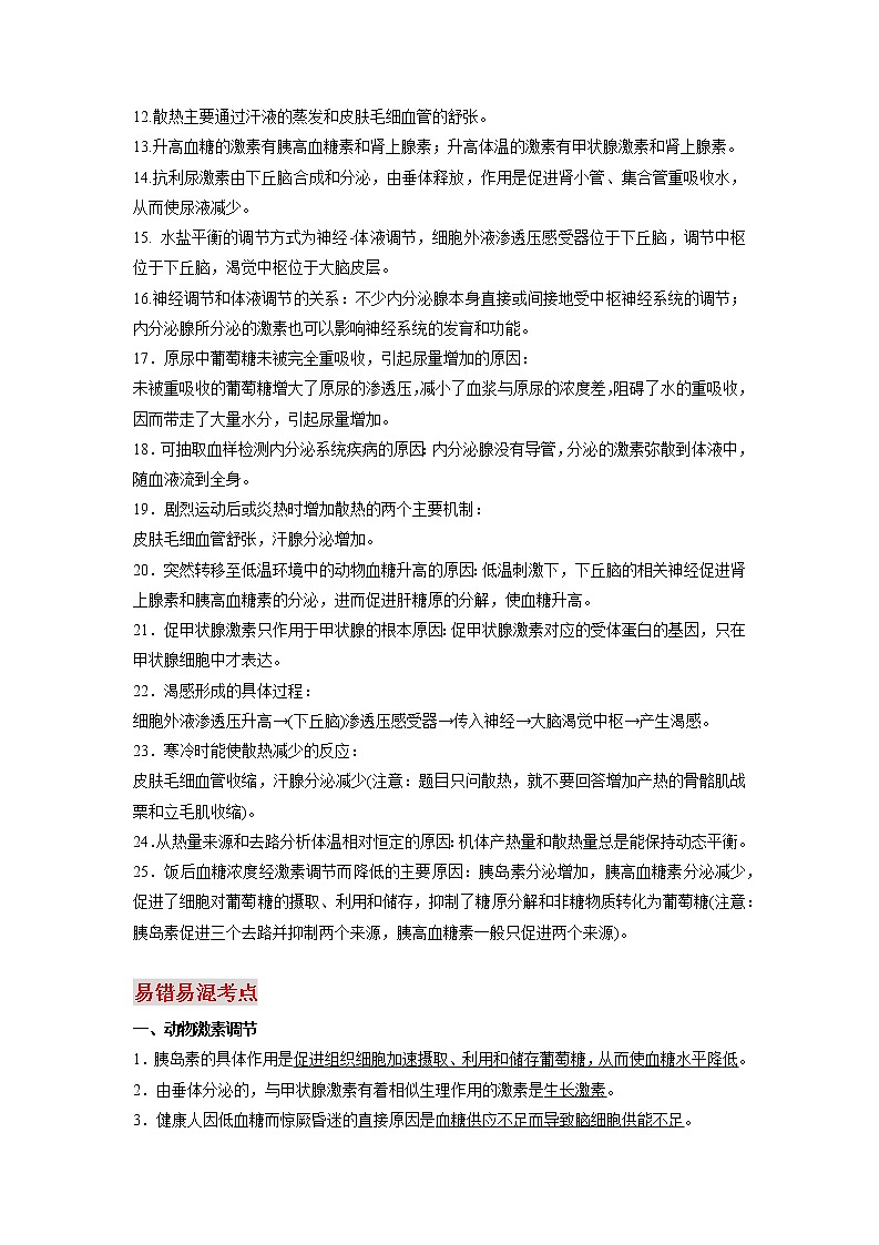 高中生物高考专题08 体液调节-【口袋书】2020年高考生物必背知识手册第2页