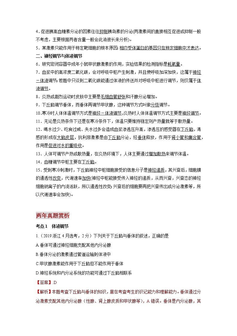 高中生物高考专题08 体液调节-【口袋书】2020年高考生物必背知识手册第3页