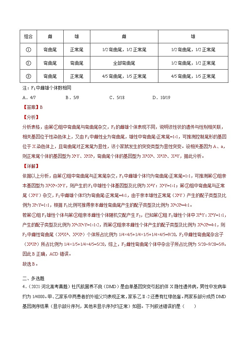 高中生物高考专题9 伴性遗传和人类遗传病-2021年高考真题和模拟题生物分项汇编（解析版）第3页