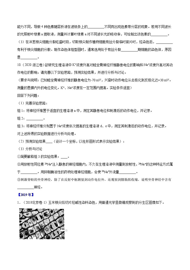 高中生物高考专题13 实验与探究-十年（2011-2020）高考真题生物分项详解（原卷版）03