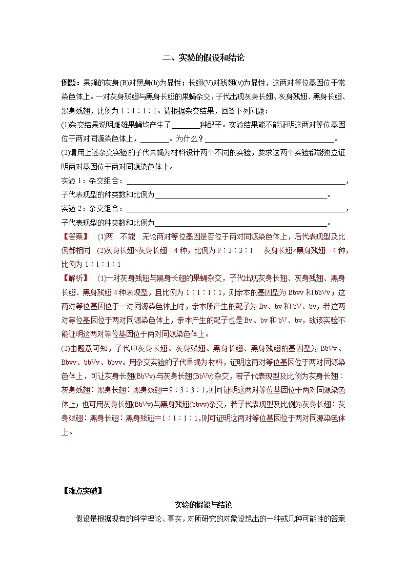 高中生物高考专题14 实验与探究（解析版）第3页