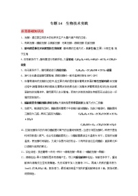 高中生物高考专题14 生物技术实践-【口袋书】2020年高考生物必背知识手册