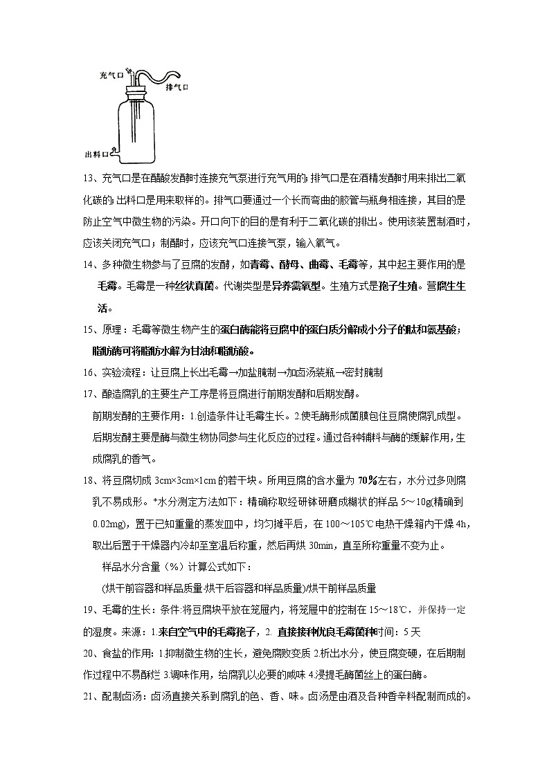 高中生物高考专题14 生物技术实践-【口袋书】2020年高考生物必背知识手册第2页