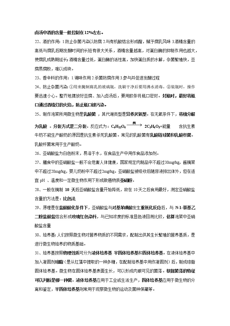 高中生物高考专题14 生物技术实践-【口袋书】2020年高考生物必背知识手册第3页