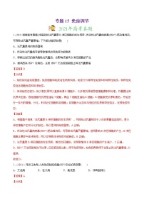 高中生物高考专题15 免疫调节-2021年高考生物真题与模拟题分类训练（教师版含解析）