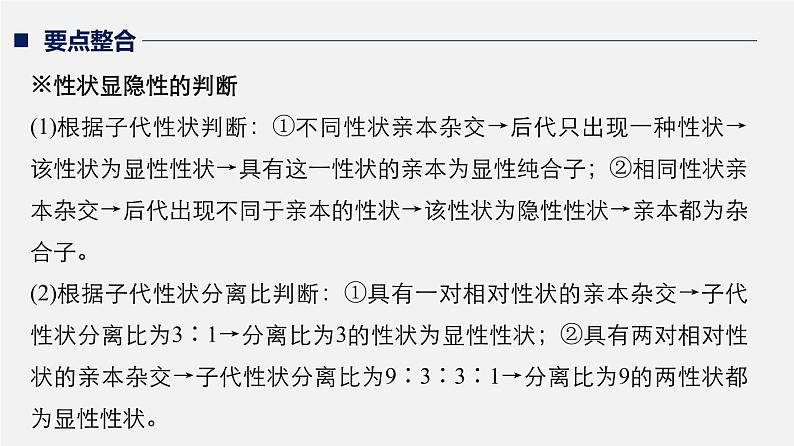 高中生物高考专题10 遗传实验探究-2020年高考备考生物二轮复习课件第4页