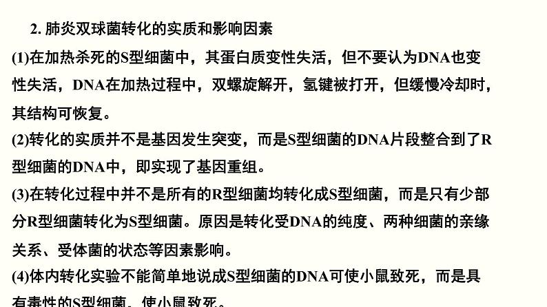 高中生物高考专题11 遗传的分子基础-2020年高考备考生物二轮复习课件第8页