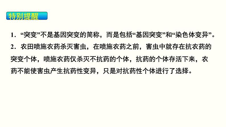 高中生物高考专题13 生物的进化-2020年高考备考生物二轮复习课课件PPT第8页