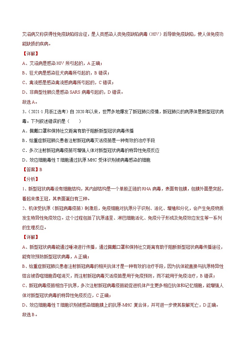 高中生物高考专题15 免疫调节-2021年高考真题和模拟题生物分项汇编（解析版）第2页