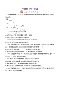 高中生物高考专题16 种群、群落-2021年高考真题和模拟题生物分项汇编（原卷版）