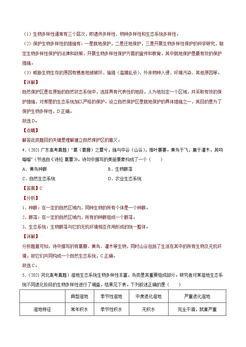 高中生物高考专题17 生态系统与环境保护-2021年高考真题和模拟题生物分项汇编（解析版）第3页