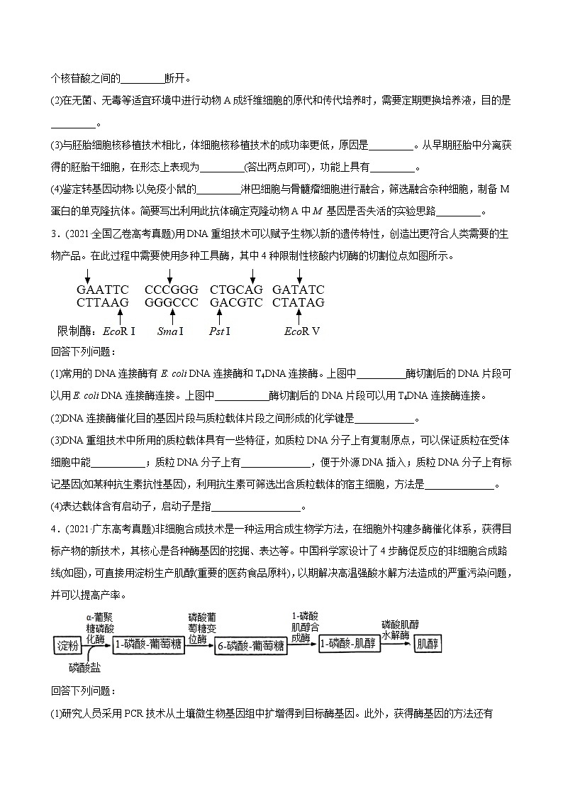 高中生物高考专题19 现代生物科技专题-2021年高考生物真题与模拟题分类训练（学生版）02