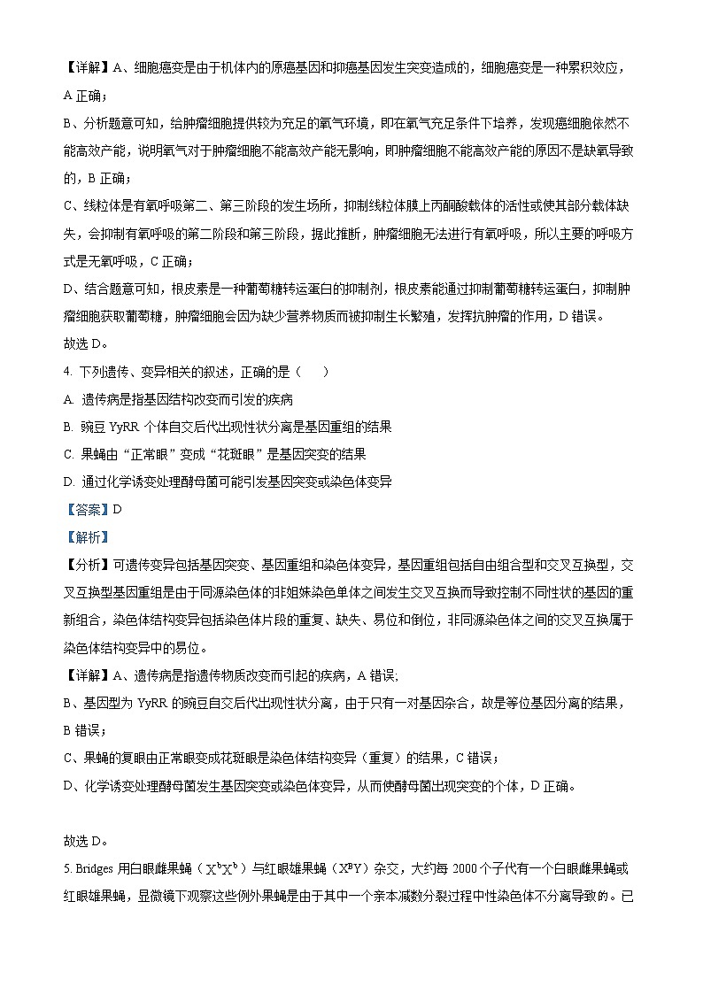 2023郴州高三下学期三模生物试题含解析03