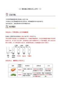 高中生物人教版 (2019)必修1《分子与细胞》第3章 细胞的基本结构第2节 细胞器之间的分工合作第1课时课后练习题