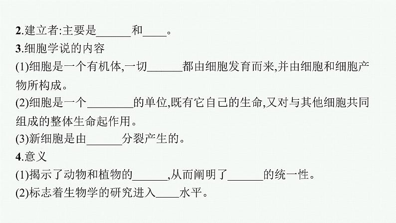 第1章　走近细胞 第1节　细胞是生命活动的基本单位课件PPT第6页