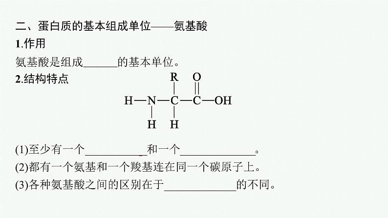 第2章　组成细胞的分子 第4节　蛋白质是生命活动的主要承担者课件PPT第6页