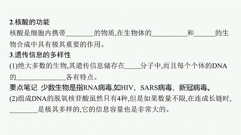 第2章　组成细胞的分子 第5节　核酸是遗传信息的携带者课件PPT第7页