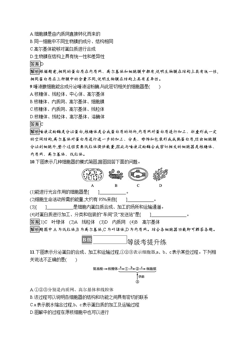 第3章　细胞的基本结构 第2节　细胞器之间的分工合作 试卷03